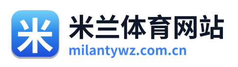 米兰体育网站 Logo